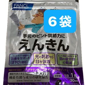 ファンケル FANCL えんきん 6袋