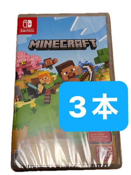 Nintendo Switch マインクラフト Minecraft 3本