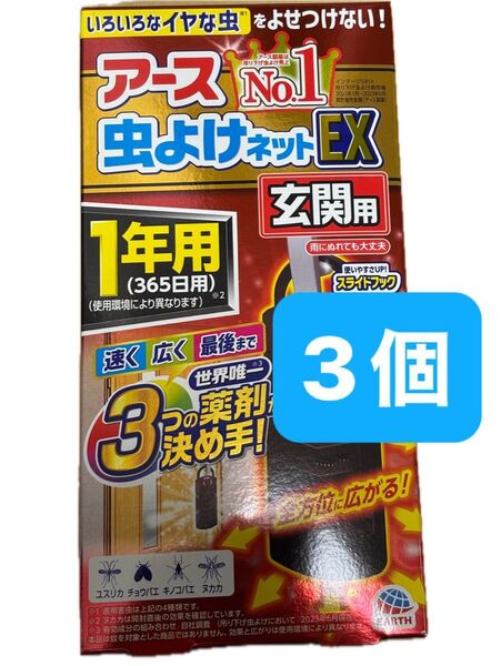 アース 虫よけネット EX 玄関用 3個