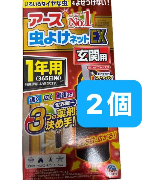 アース 虫よけネット EX 玄関用 2個