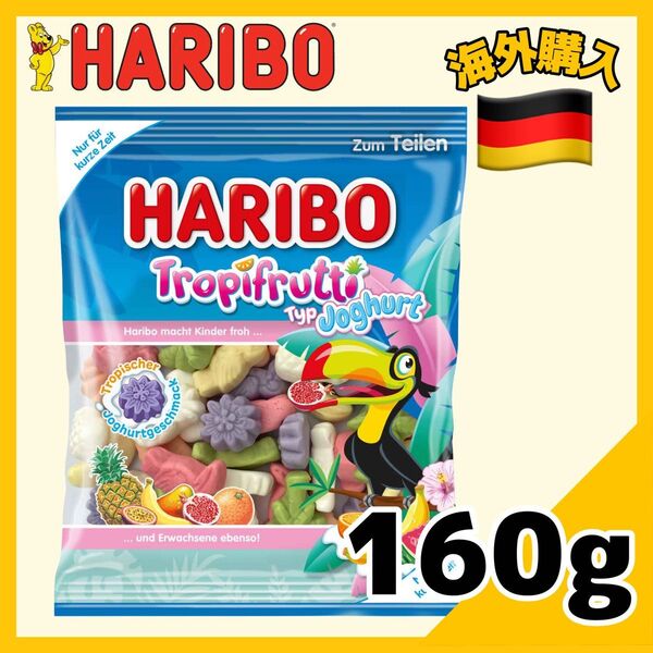 HARIBO TropicalYoghurt トロピカルヨーグルト 160g ハリボー グミ