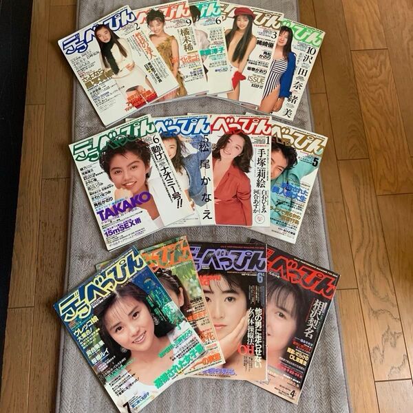 【14冊】デラべっぴん 13冊 スーパーベッピン 1冊 おまけ ベッピン 4冊