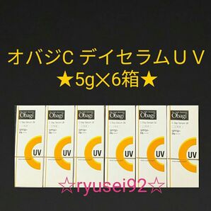 オバジC デイセラムUV ★5g×6箱★