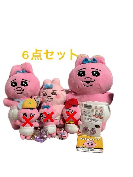 おぱんちゅうさぎ 6点セット ぬいぐるみ マスコット キーホルダー
