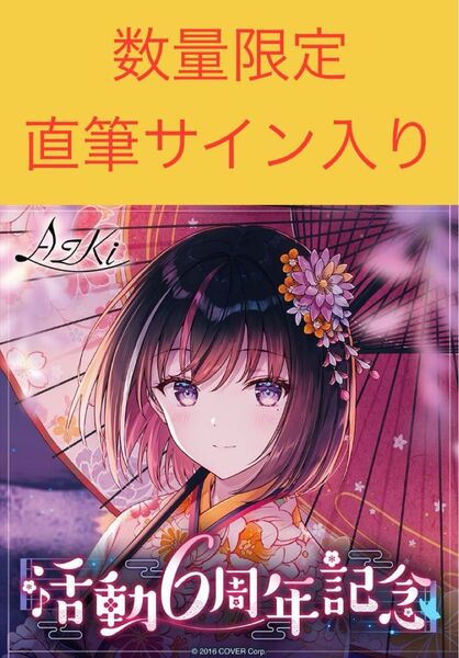 AZKi 活動6周年記念 フルセット 数量限定ver ホロライブ