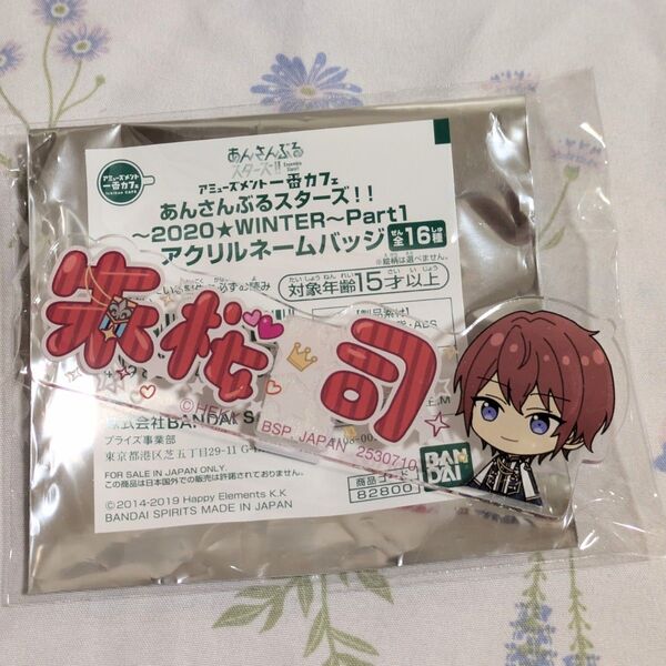 あんさんぶるスターズ あんスタ 一番カフェ アクリル ネームバッジ 朱桜司 司
