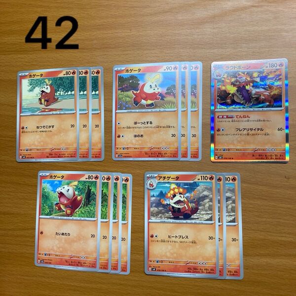 ポケモンカード ホゲータ ホゲータ進化ライン 進化ライン アチゲータ ラウドボーン ホゲータまとめ売り