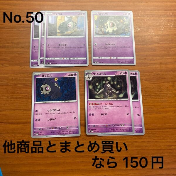 ポケモンカード ヨマワル進化ライン ヨマワル サマヨール