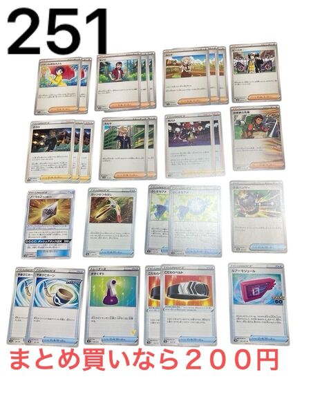 ポケモンカード まとめ買いなら200円 サポート グッズ サポートまとめ売り グッズまとめ売り