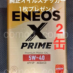 ENEOS エネオス エンジンオイル PRIME X プライム エックス 5W-40 SP 8L(4L × 2缶)