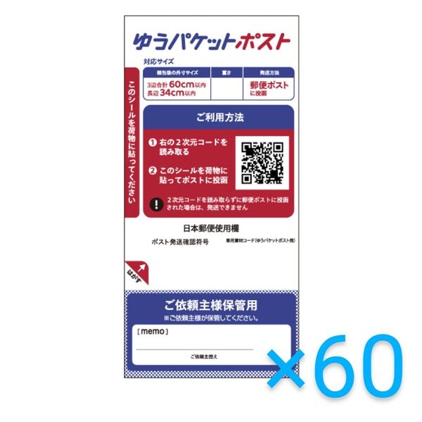 ゆうパケットポスト ゆうパケットポストシール