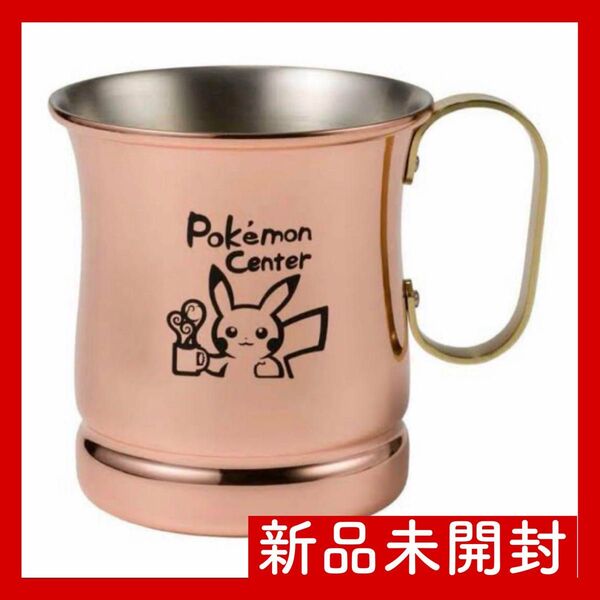 【新品未使用】コメダ珈琲店×ポケモンセンターナゴヤ ソフィア用ジョッキ