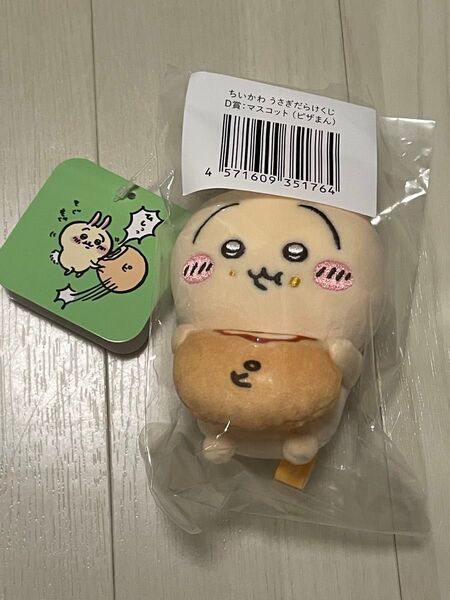 ちいかわ うさぎだらけくじ D賞 ピザまん