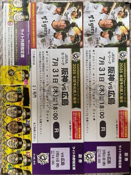 7月31日 7/31 甲子園球場 阪神 タイガース 対広島 カープ ライト外野指定席 下段 2枚1組 パッチバンド プレゼント