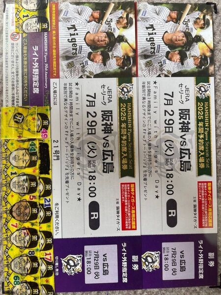 7月29日 7/29 甲子園球場 阪神 タイガース 対広島 カープ ライト外野指定席 下段 2枚1組 トートバック プレゼント