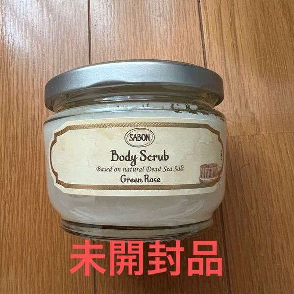 サボン ボディ スクラブ グリーンローズ 未開封
