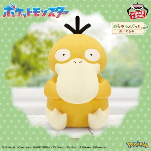 『ポケットモンスター』めちゃもふぐっとぬいぐるみ〜コダック〜