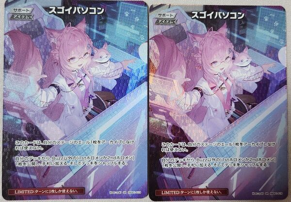 ホロカ スゴイパソコン レトロパソコン SR ホロライブカードゲーム 2枚セット