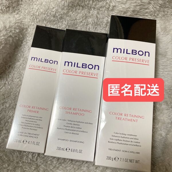 MILBON ミルボン カラーリテイニング シャンプー、トリートメント、プライマー 3本セット