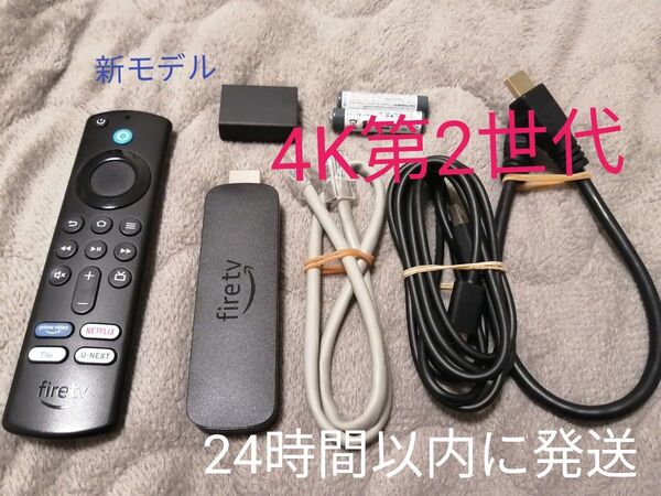 Amazon Fire TV Stick 4K 第二世代 (ファイヤースティック) 第2世代モデル