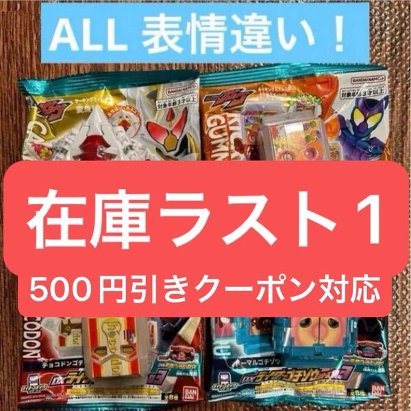 仮面ライダーガヴ DX03 表情違い コンプリート 開封未使用品