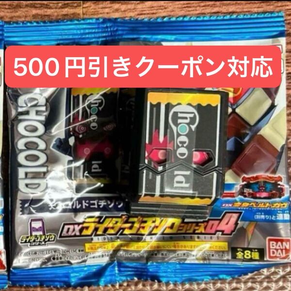 仮面ライダーガヴ DX04 チョコルド ゴチゾウ 未使用品