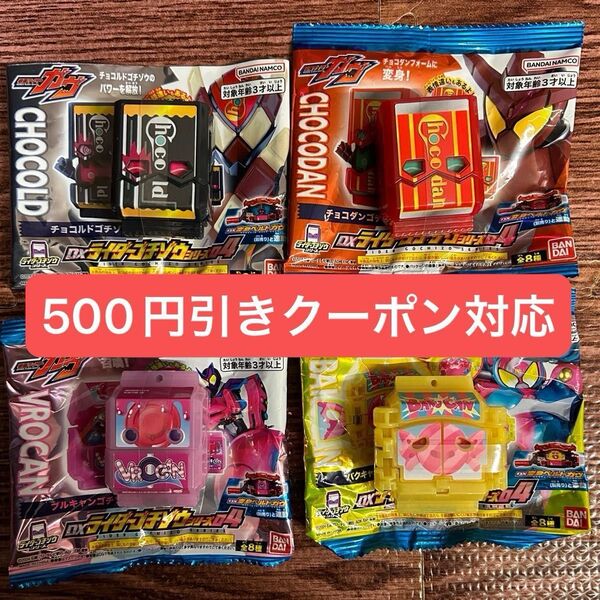 仮面ライダーガヴ DX04 表情違い コンプリート 開封未使用品