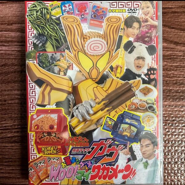 仮面ライダーガヴ てれびくん 応募 超バトルDVD お菓子なグルメでWOO!マイワカメーン!!