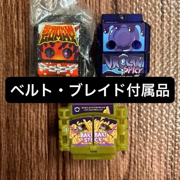 仮面ライダーガヴ DX変身ベルトビターガヴ付属 ゴチゾウ スパーキングミ ブルキャンスパイシー バキバキスティック