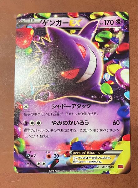 ゲンガーEX 010/049 ポケモンカード Gengar TCG
