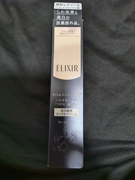 エリクシールホワイト エンリッチド リンクルホワイトクリーム L 22g(医薬部外品)