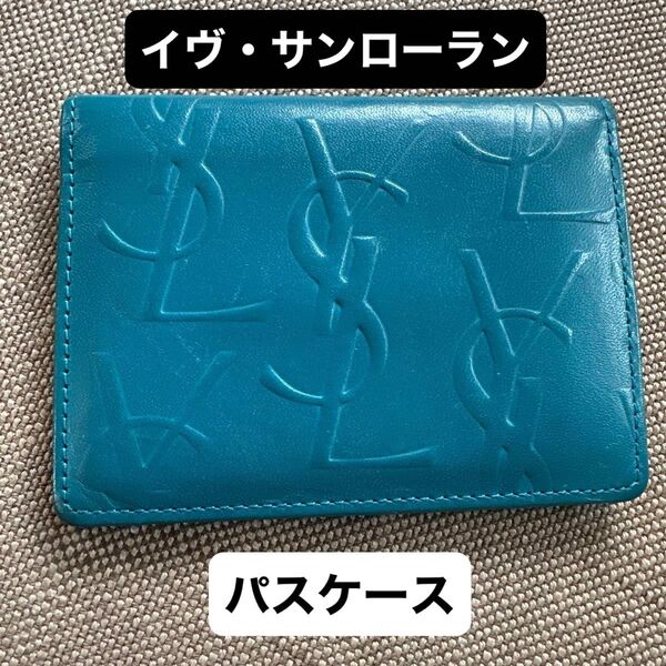 イヴ・サンローラン パスケース 2つ折り YSL レザー レディース カードケース 名刺入れ レザー 定期入れ 本革
