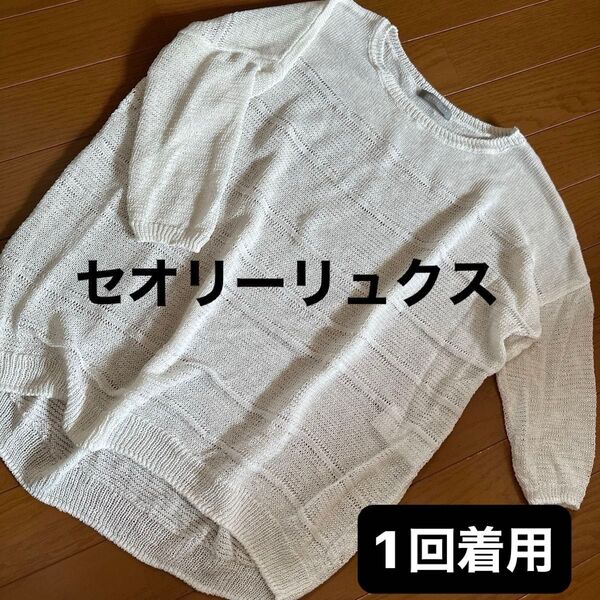 セオリー リュクス レディース リネン サマー ニット 美品 白 38 カットソー ホワイト 半袖 M