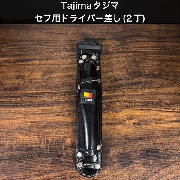 Tajima タジマ セフ用ドライバー差し(2丁)
