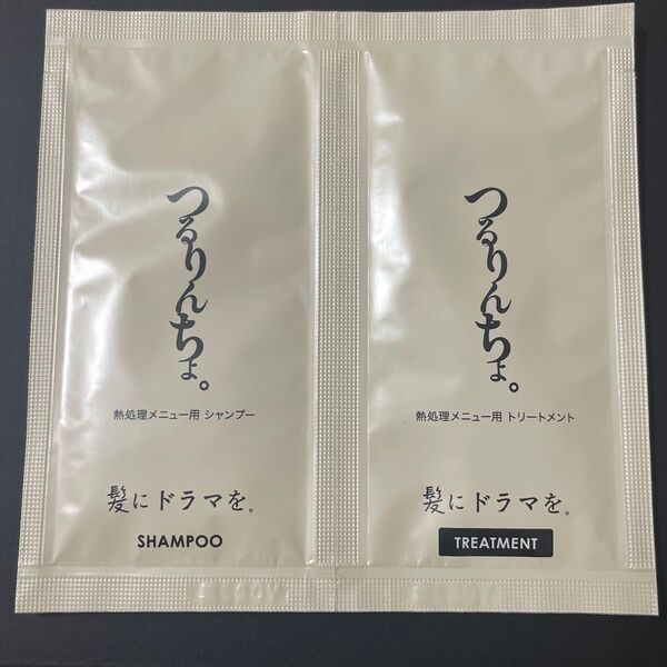つるりんちょ お試し シャンプー&トリートメント トライアル