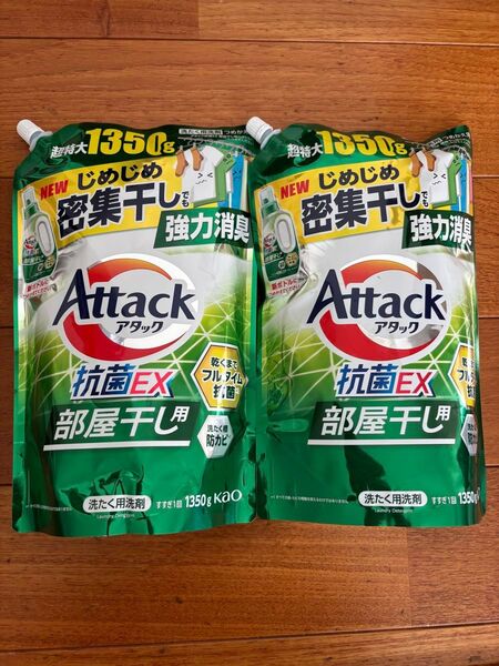 アタック 抗菌EX 部屋干し用 超特大 1350g