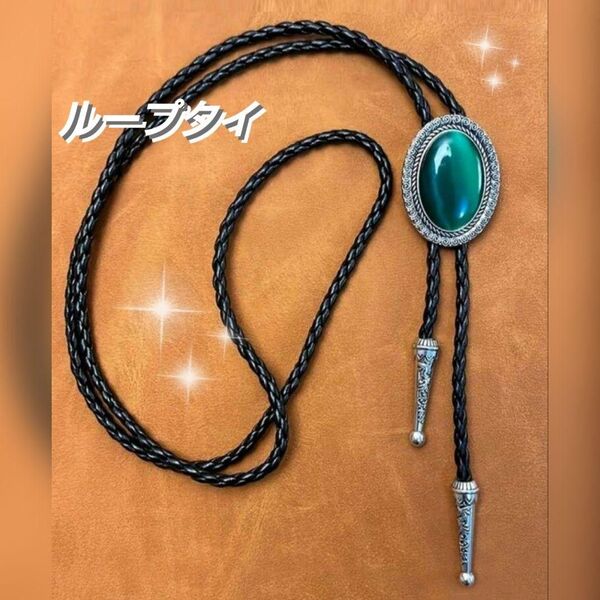 ヴィンテージ風 ループタイ ポロタイ 深緑色のキャッツアイ 推し オソロ 高見え
