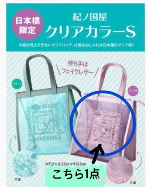 紀ノ国屋 KINOKUNIYA クリアカラーバッグ S 日本橋限定 パープル エコバッグ トートバッグ ビニールバッグ
