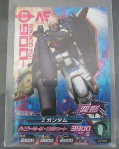 ガンダムトライエイジ　4弾(04-032)　MR　Zガンダム　複数枚あり　絶版