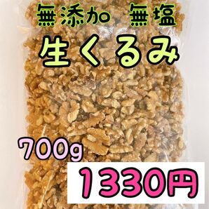 無添加 生クルミ700g ノンオイル 検索/素焼きアーモンド ミックスナッツ