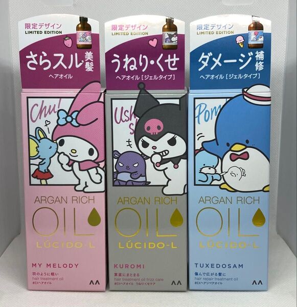 ルシードエル オイルトリートメント #EXヘアオイル【60ml×3個セット】アルガンオイル マイメロディ クロミ タキシードサム