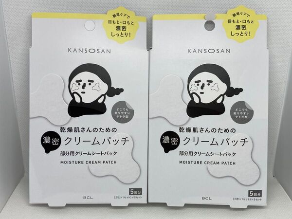 KANSOSAN 乾燥さん 濃密クリームパッチ 〈クリーム状トリートメントパック〉【5回分(2枚×1セット)】×2箱セット