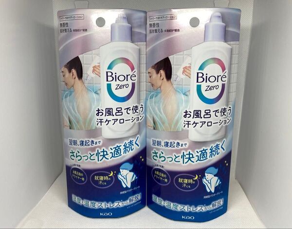 ビオレZero お風呂で使う汗ケアローション 無香性【200ml×2個セット】〈ボディ用ローション〉シャワーローション