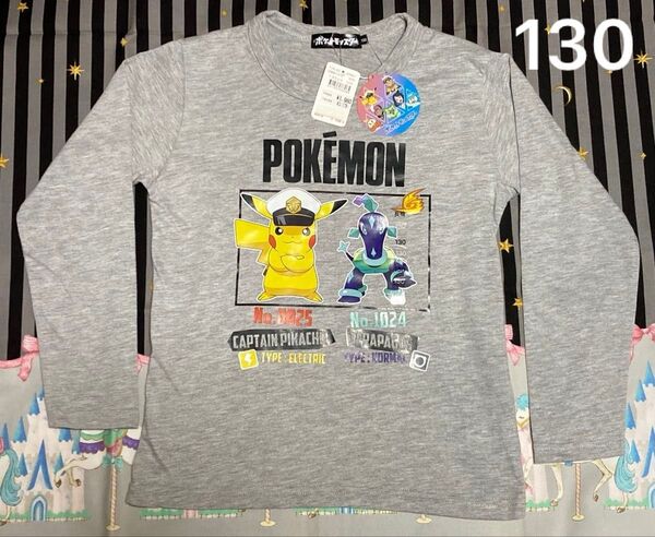 【130cm】ポケットモンスター キャプテン ピカチュウ 長袖 Tシャツ 灰色 グレー 男の子 子供服 新品タグ付 キャラクター服