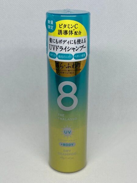エイトザタラソ ウォーターレス ドライシャンプーUV SPF34PA++【40g×1本】〈アクアホワイトフローラルの香り〉数量限定