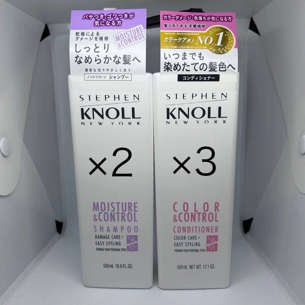 スティーブンノル モイスチュアコントロール シャンプー +カラーコントロール コンディショナー 5本セット