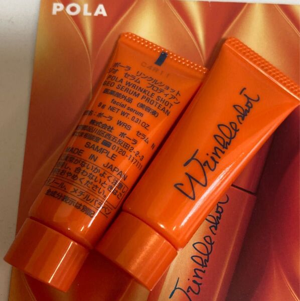 POLA ポーラリンクルショット ジオセラム プロティアン 9g×2本セット、サンプルパウチ付き