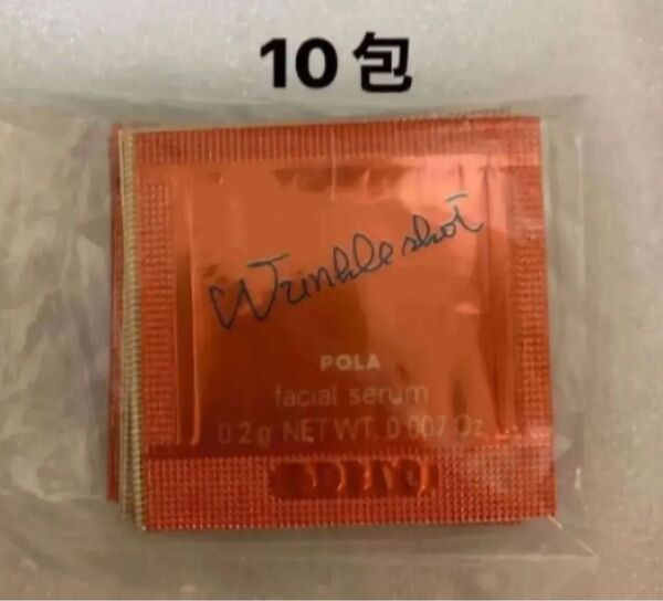 POLA ポーラリンクルショット メディカルセラム N サンプル10包