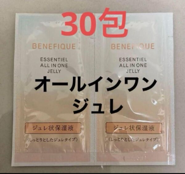 ベネフィークエッセンシャルオールインワンジュレ ローション サンプル30包