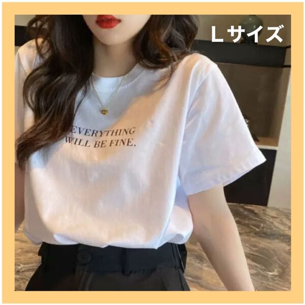 レディースシンプル ロゴTシャツ ホワイトLサイズ 半袖 英字白T おしゃれ かわいい ロゴ ゆったり